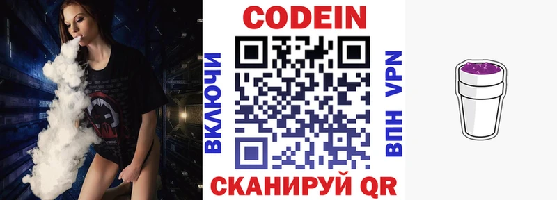Codein напиток Lean (лин)  Хвалынск 